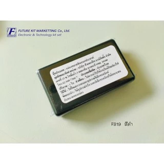 FutureBox FB19 กล่องอเนกประสงค์