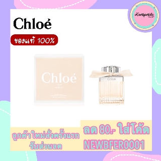 กล่องเทสแท้💯% Chloe น้ำหอมผู้หญิง Fleur de Parfum Eau de Parfum ขนาด 75 มล. พบปลอมยินดีคืนเงิน20เท่า‼