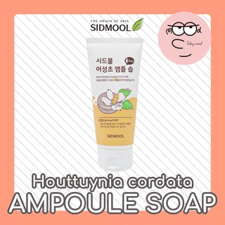 [SIDMOOL] (1+1) Houttuynia Cordata Ampoule Soap 100ml | คลีนเซอร์ล้างหน้า สบู่ทําความสะอาดผิวหน้า โฟมล้างหน้า สบู่ก้อน