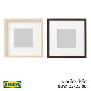 IKEA กรอบรูป HOVSTA 23x23 ซม.