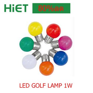 HIET LED GOLF BULB หลอดไฟลูกกอล์ฟ