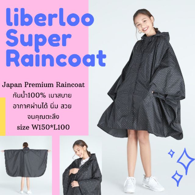 เสื้อกันฝนญี่ปุ่น ชุดกันฝน กันแดดได้ เบาสบาย ไม่มีใครเหมือน  liberloo นำเข้าจากญี่ปุ่น