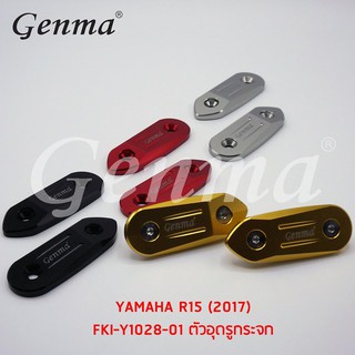 ปิดรูกระจก GENMA NEW YAMAHA R15(2017) ราคา450