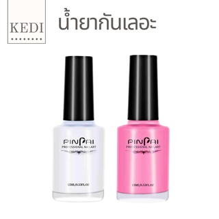 กันเลอะ น้ำยากันเลอะ ช่วยกันสีเลอะขอบเล็บ ขนาด 15ml