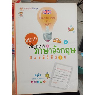 9786167013008 : อยากให้ลูกภาษาอังกฤษต้องมีวิธีสอน