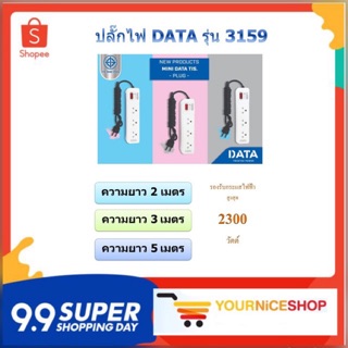 ปลั๊กไฟดาต้า 3 ช่อง 1 สวิตซ์ รุ่น AP3159 (คละสี)