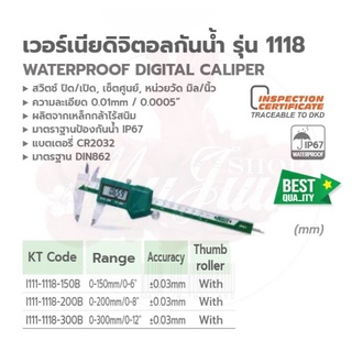 INSIZE เวอร์เนีย เวอร์เนียร์ เวอร์เนียดิจิตอล เวอร์เนียร์ดิจิตอล IP67 Digital Caliper รุ่น 1118