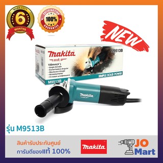 MAKITA เครื่องเจียร์ 4 นิ้ว ของแท้ 100%* 850W สวิทซ์ท้าย รุ่น M9513B