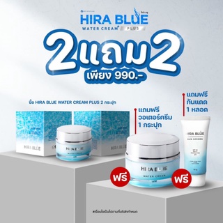 ส่งฟรี​❗️​ครีมไฮร่าบลู​พลัส สูตรใหม่ซื้อ2ฟรี2 ส่งฟรี Hirablue​Plus​