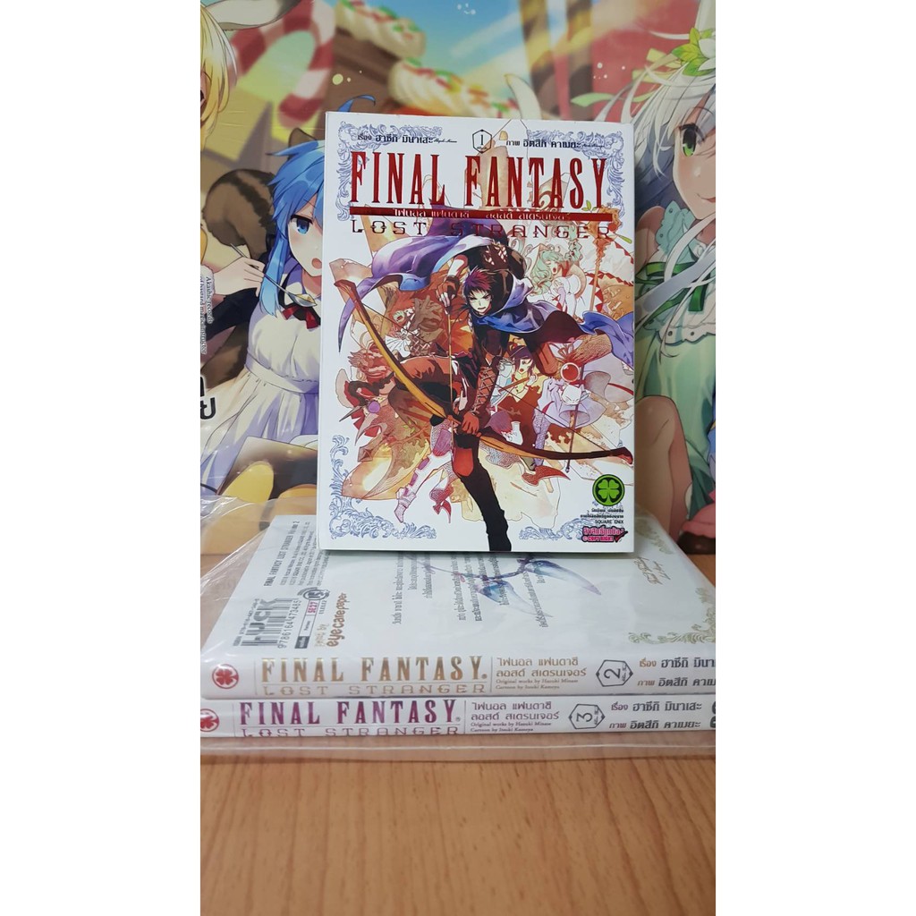 Final Fantasy Lost Stranger เล่ม 1-3 มือสอง จาก Luckpim (หนังสือการ์ตูน มังงะ manga MG)
