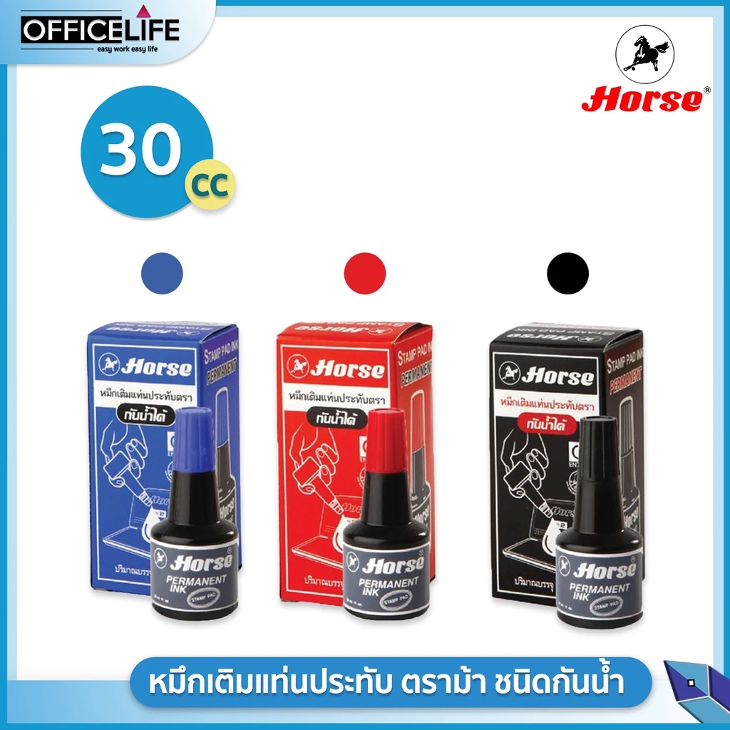 หมึกเติมแท่นประทับ หมึกเติมแท่นประทับตรายาง กันน้ำ ตราม้า ขนาด 30cc พลาสติก โฟม แก้วน้ำ กล่องอาหาร อื่นๆ( 1 ขวด )