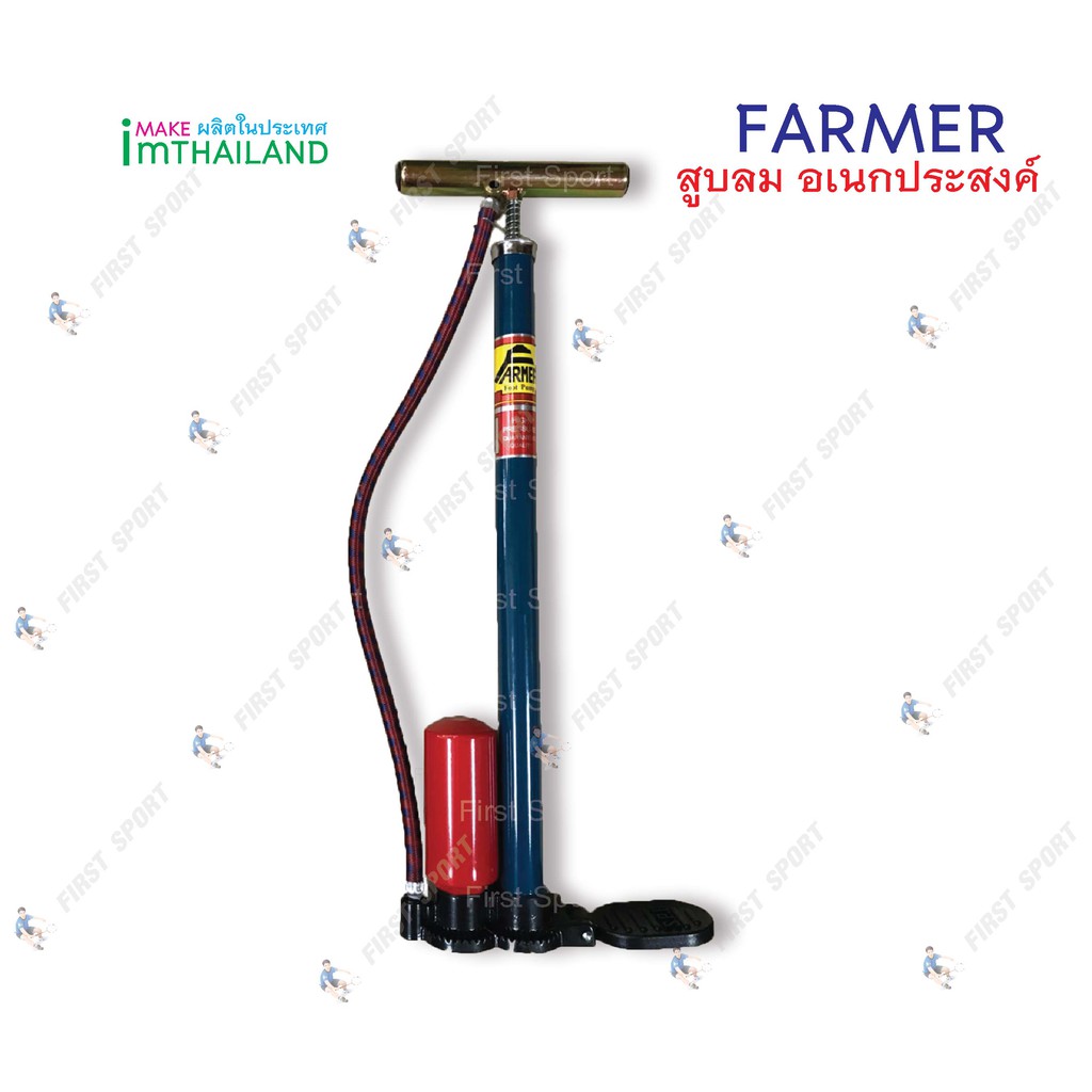 สูบลม อเนกประสงค์ สูบบอล Farmer มีทอพัก ของแท้ %