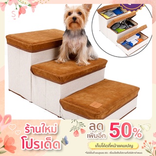 🔥พร้อมส่ง ‼️ บันไดสัตว์เลี้ยง บันไดสุนัข 3 ชั้น แบบพับได้ Dog Stair บันไดเก็บของ บันไดขึ้นเตียง (Mr. Yhong - Pet shop 🐶)