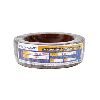 GOODLAND สายไฟฟ้า THW 1x1.5 sq.mm. (90ม.) สีน้ำตาล