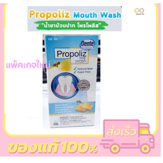 น้ำยาบ้วนปาก Propoliz mouth wash 150ml. แบบมีกล่อง