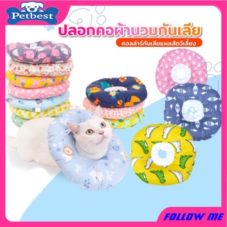 ★〓PetBest〓★ปลอกคอ Pet Elizabethan ใช้สำหรับป้องกันการกัดและเลีย การผ่าตัดรักษาบาดแผลเพื่อปกป้องแมวสัตว์เลี้ยง