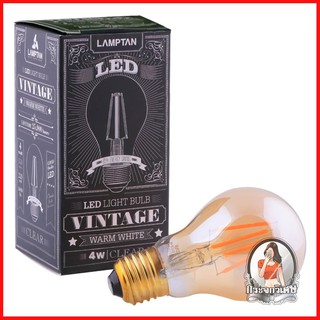 หลอดไฟ LED หลอดไฟ หลอด LED LAMPTAN VINTAGE WARMWHITE 4 วัตต์ สีเหลือง 
 นวัตกรรมแห่งการดีไซน์หลอด LED สวย ใส สไตล์วินเทจ