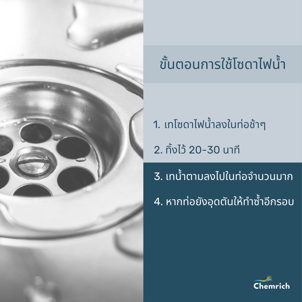 500ml/1000ml โซดาไฟน้ำ แก้ส้วมตัน ท่อตัน ปรับสภาพน้ำ (โซดาไฟน้ำ) / Sodium hydroxide solution (Caustic soda, lye) - รูปที่ 3