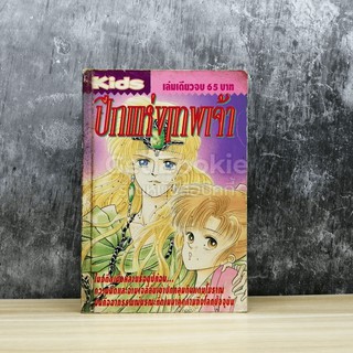 ขายหนังสือ ปีกแห่งเทพเจ้า