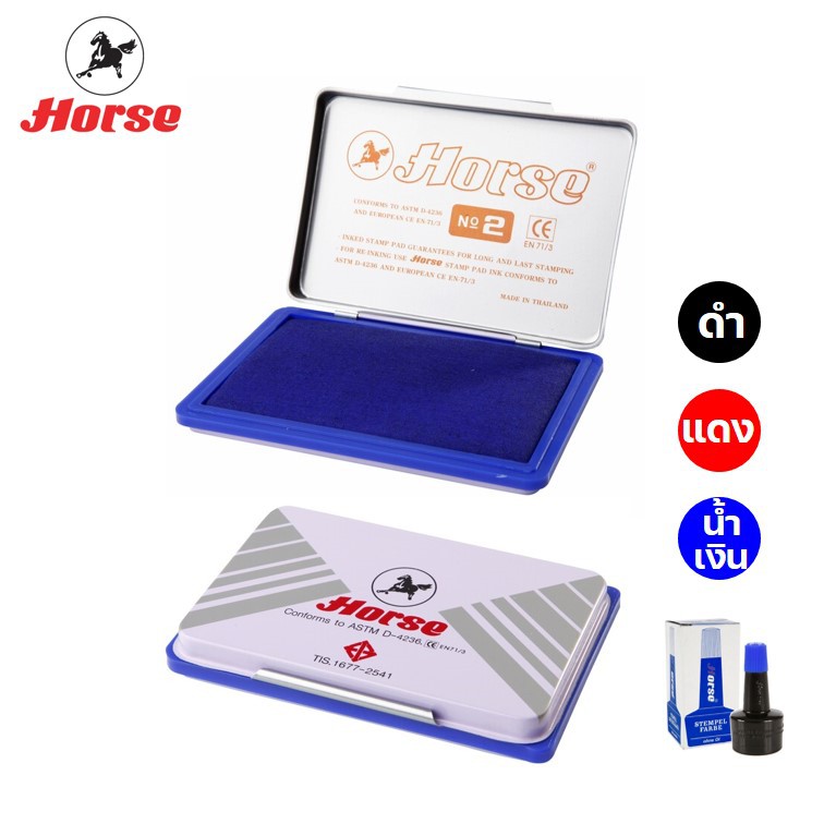 แท่นประทับตราม้า (ตลับชาด) เบอร์ 2,3,4 สีน้ำเงิน/ดำ/แดง และ หมึกเติมแท่นประทับตรา หมึกเติมตลับชาด