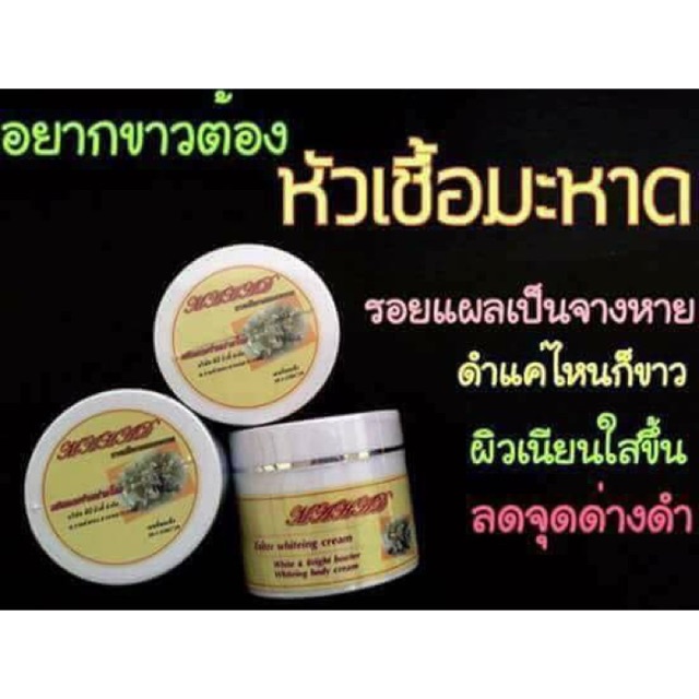 Mahad Exiter Whitening Cream มะหาด โลชั่น ครีมหัวเชื้อมะหาด 100 กรัม มะหาดโลชั่น 8335 MAHAD LOTION BODY CARE ราคา ถูกที่สุด ดีลบีเคเค แกลเลอรีภาพที่ 5