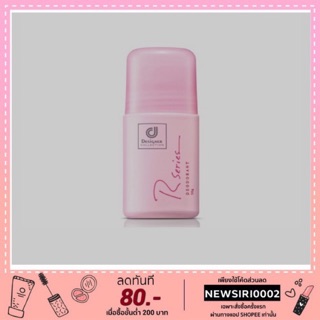 R-Series Deodorant โรลออนระงับกลิ่นกายอาร์ซีรี่ 50 กรัม