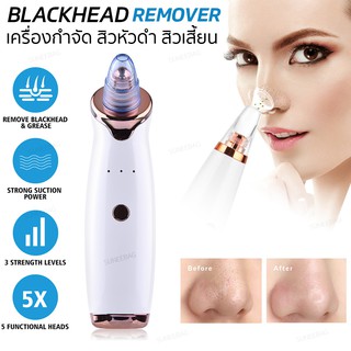 เครื่องดูดสิวหัวดำ ทำความสะอาดสิว Blackhead Remover Vacuum