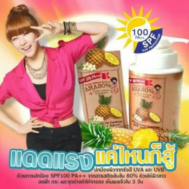 โลชั่น ครีมสับปะรด กันแดด SPF 100 +++