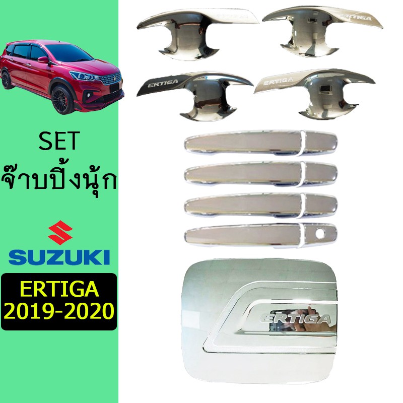 ชุดแต่ง Ertiga 2019-2020 เบ้า,มือจับ,ฝาถัง ชุบโครเมี่ยม Suzuki Ertiga เออร์ติก้า