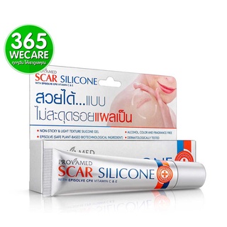 PROVAMED Scar Silicone 10g. โปรวาเมด สการ์ ซิลิโคน ลดรอยแผลเป็น บำรุงผิว 365wecare