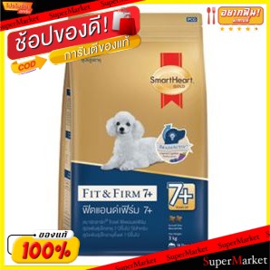 ✨โดนใจ✨ SmartHeart Gold สมาร์ทฮาร์ท โกลด์ ขนาด 3kg/ถุง อาหารสุนัข อายุ 7ปีขึ้นไป 7+ สำหรับสุนัขพันธุ์เล็ก DOG FOOD PUPPY