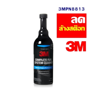 3MPN08813 ผลิตภัณฑ์ทำความสะอาดระบบการจ่ายน้ำมันเครื่องยนต์เบนซิน