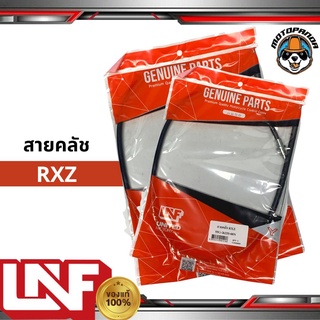 สายครัช YAMAHA RXZ สายคลัช สำหรับมอเตอร์ไซค์ ยามาฮ่า RXZ ตรงรุ่น สายคลัตช์ ยี่ห้อ UNF สินค้าคุณภาพดี พร้อมส่ง