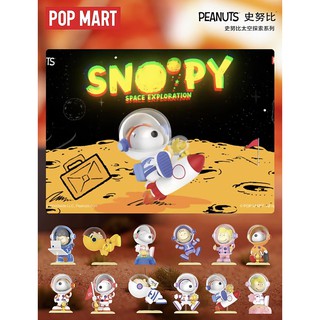 【ของแท้】โมเดลตุ๊กตาฟิกเกอร์ Snoopy Space Exploration Series Popmart น่ารัก