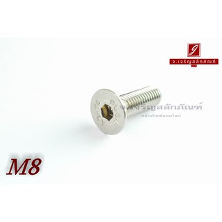 น็อตหัวจมเตเปอร์สแตนเลส M8x25