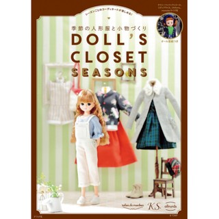 **คอยของ 30 วัน** หนังสือตัดชุดตุ๊กตา Dolls Closet Seasons ภาษาญี่ปุ่น