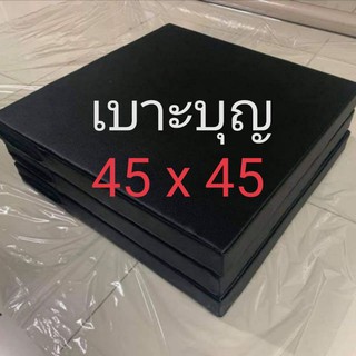 เบาะบุญ หนา 1,2,3,5,6 นิ้ว ขนาด 45 x 45 ซม. เบาะรองนั่ง​ เบาะเสริมเก้าอี้​ เสริมโซฟา​ (สั่งตัดหรือเลือกสีทักแชทเลยจร้า)