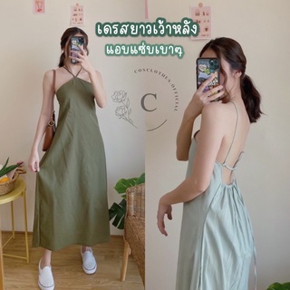 Cosclothes_ เดรสยาว เว้าหลัง แซ่บๆ🔥🌶 มีเก็บเงินปลางทาง‼️