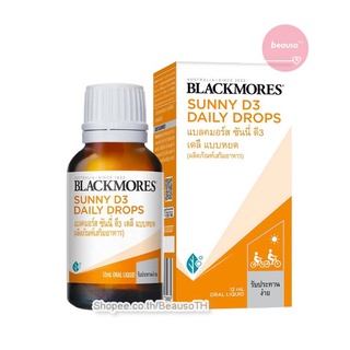 BLACKMORES Sunny D3 Daily Drops 12ml. แบลคมอร์ส ซันนี่ ดี3 เดลี แบบหยด เสริมภูมิคุ้มกัน