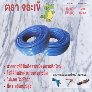 สายยางสีฟ้า PVC แท้100% ขนาด 5/8(5หุน) ยาว 20ม.