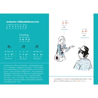 [สำนักพิมพ์ลีลาภาษา] หนังสือ จีนทันใจ พูดได้ด้วยปลายนิ้ว (เฑียร ธรรมดา)