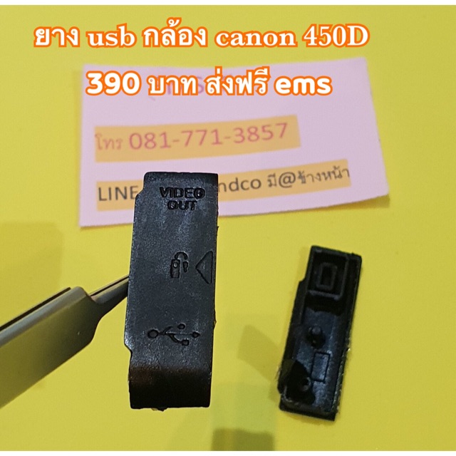 ยางปิด usb กล้อง Canon 450D