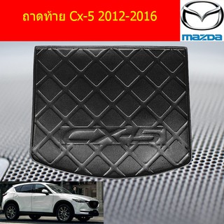 ถาดท้าย/ถาดวางของท้ายรถ/ถาดท้ายรถยนต์ ซีเอ็ก5 mazda Cx-5 2012-2016