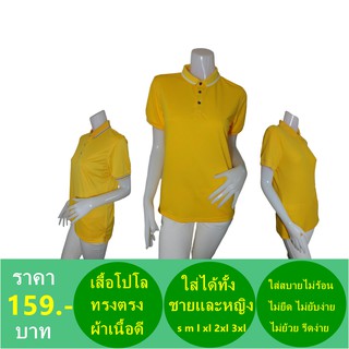 เสื้อเหลือง โปโล ทรงเข้ารูปผ้าจูติ