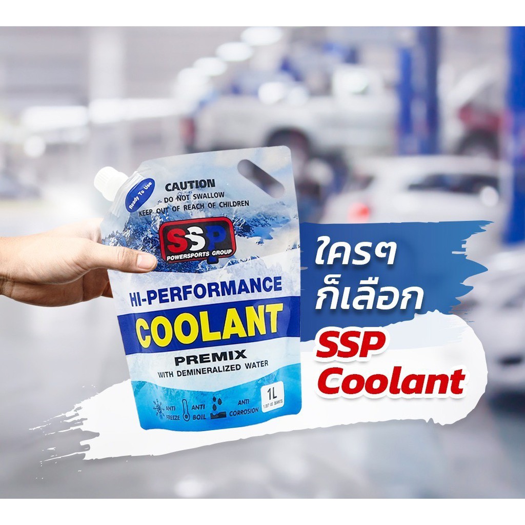 น้ำยาหล่อเย็น SSP Hi-Performance Coolants ของแท้ 100% 1 ลิตร