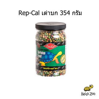 อาหารเต่าบก Rep-Cal Tortoise Food กระปุก 354 กรัม [RC01]