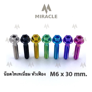 น็อตไทเทเนี่ยม หัวเฟือง ขนาดเกลียว m6 ยาว 30 mm.