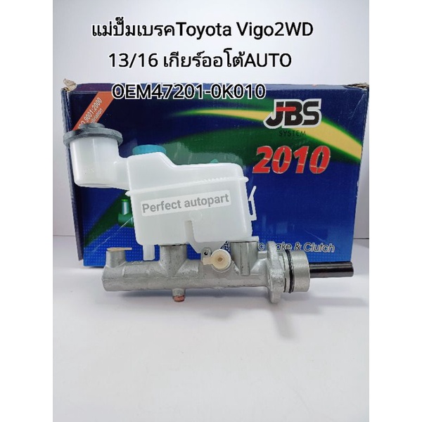 แม่ปั๊มเบรค Toyota Vigoวีโก้ 2WD 13/16 เกียร์ออโต้Auto OEM47201-0K010