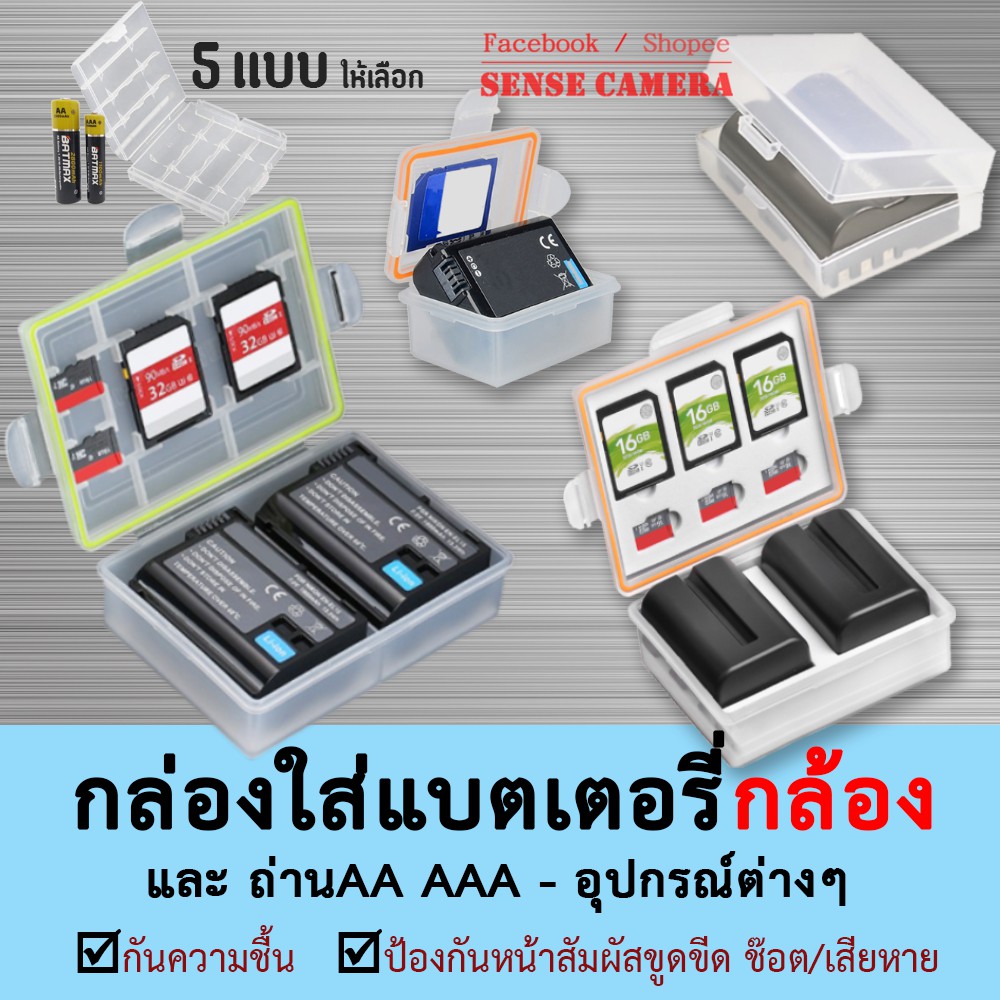 5สไตล์ - กล่อง แบตเตอรี่ กล้อง camera battery case box OEM ถูก ลดราคา ..ใส่ได้ทุกรุ่น ถ่าน aa aaa zx