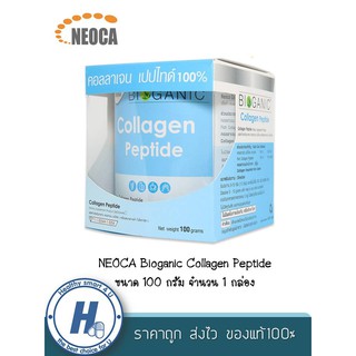 NEOCA Bioganic Collagen Peptide ขนาด 100 กรัม  ไบโอกานิคคอลลาเจนเปปไทด์ 100% จำนวน 1 กล่อง